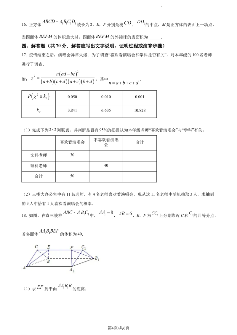 精品解析：重庆市沙坪坝区重庆一中2024届高三上学期12月月考数学试题（原卷版）_2024届重庆市第一中学校高三上学期12月月考_重庆市第一中学校2024届高三上学期12月月考数学