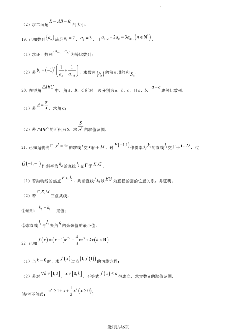 精品解析：重庆市沙坪坝区重庆一中2024届高三上学期12月月考数学试题（原卷版）_2024届重庆市第一中学校高三上学期12月月考_重庆市第一中学校2024届高三上学期12月月考数学