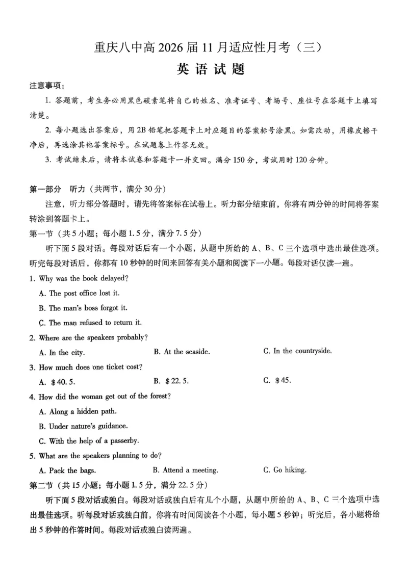 重庆市第八中学2026届高考适应性月考卷（三）英语_251124重庆市第八中学2026届高考适应性月考卷（三）（全科）