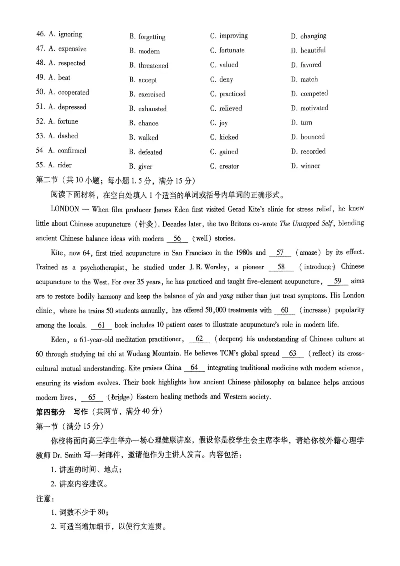重庆市第八中学2026届高考适应性月考卷（三）英语_251124重庆市第八中学2026届高考适应性月考卷（三）（全科）