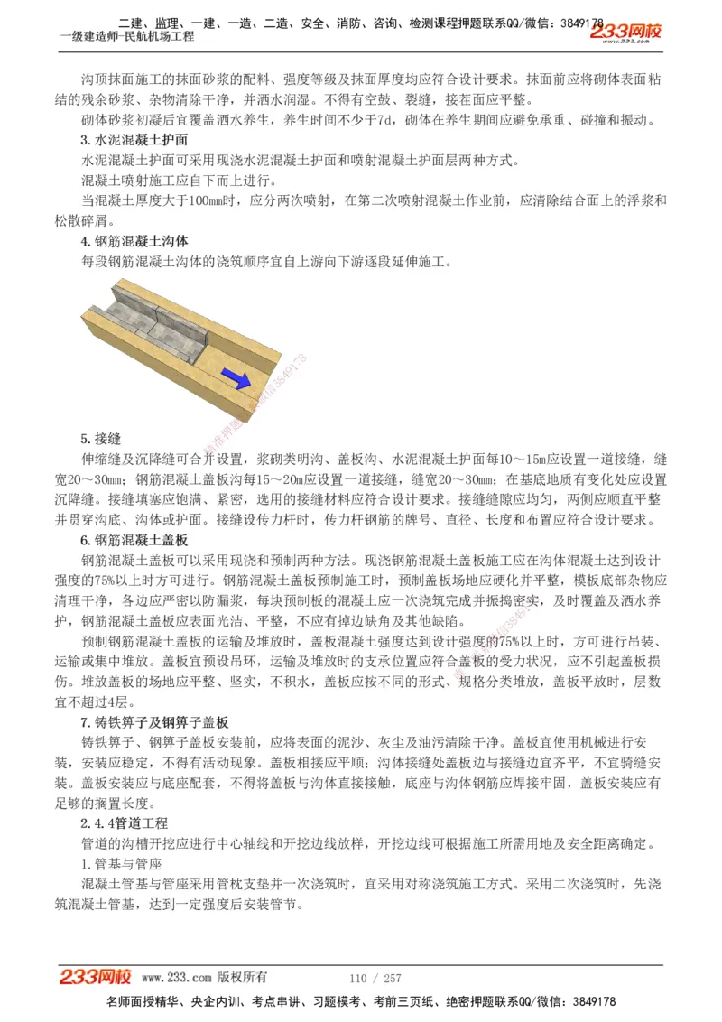 1-36_2026年一级建造师_2026年一建民航_2025年一建民航SVIP_02-基础精讲✿高端面授✿深度强化_06-民航《教材精讲班》谷永生233_讲义