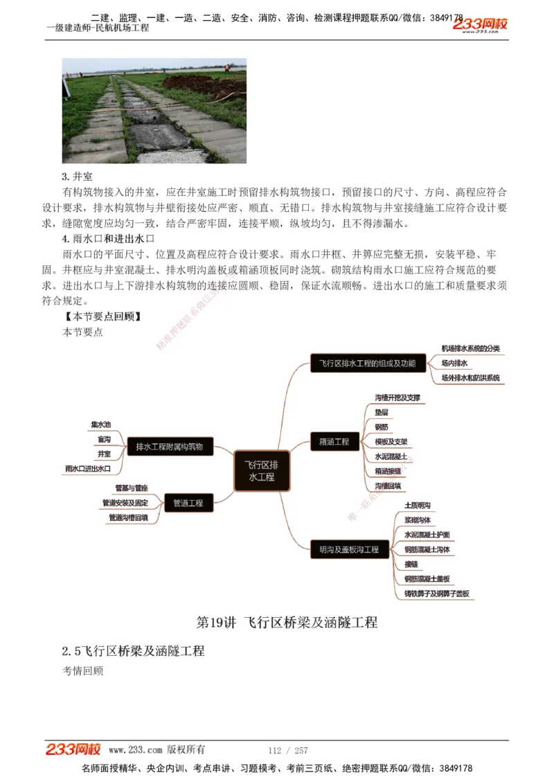 1-36_2026年一级建造师_2026年一建民航_2025年一建民航SVIP_02-基础精讲✿高端面授✿深度强化_06-民航《教材精讲班》谷永生233_讲义