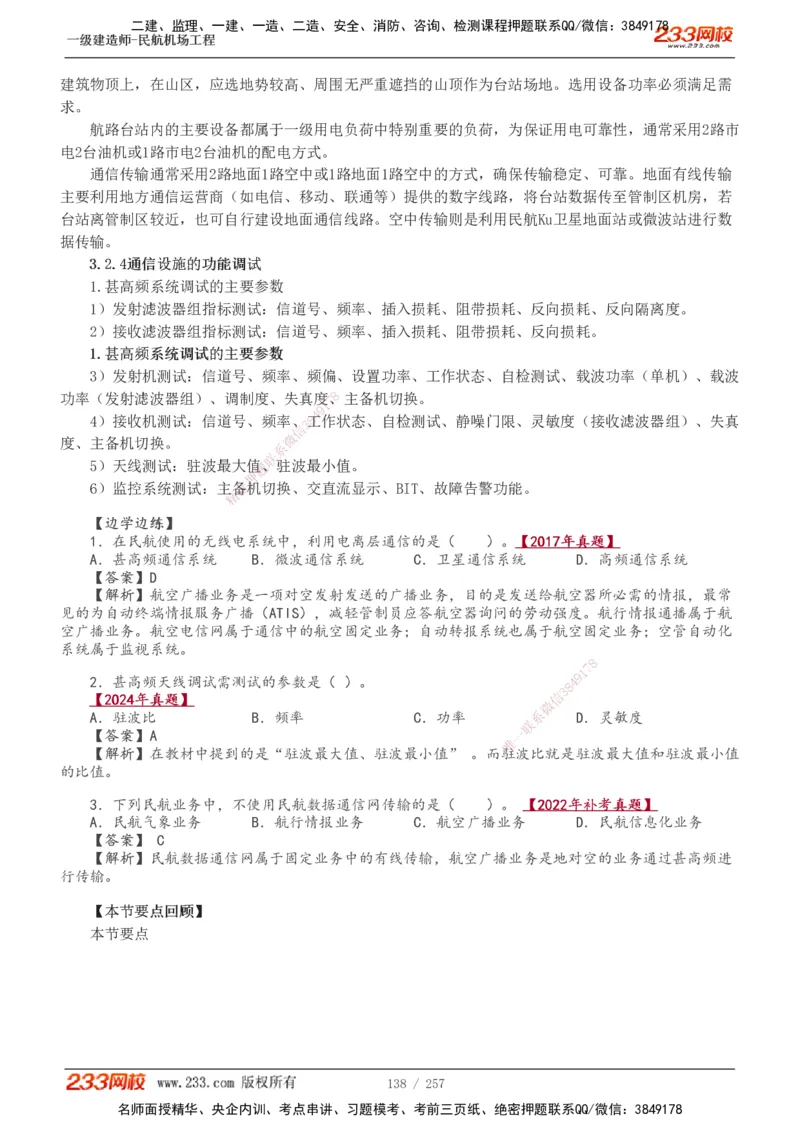 1-36_2026年一级建造师_2026年一建民航_2025年一建民航SVIP_02-基础精讲✿高端面授✿深度强化_06-民航《教材精讲班》谷永生233_讲义