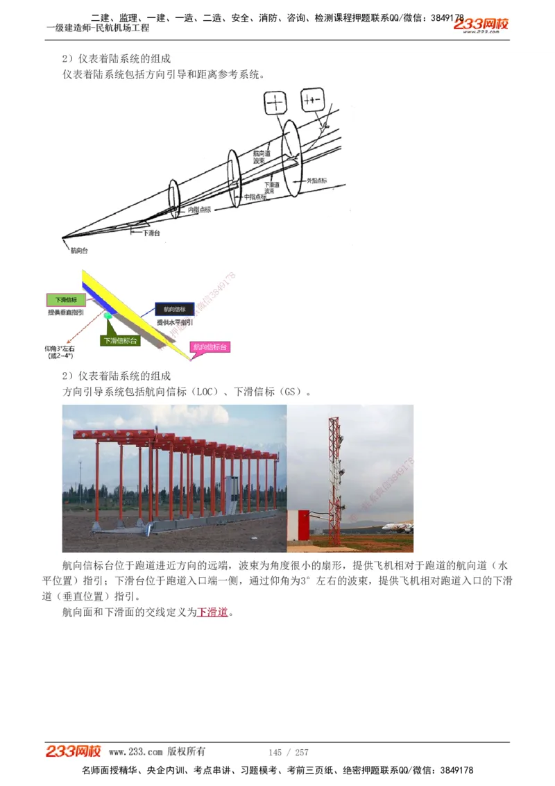 1-36_2026年一级建造师_2026年一建民航_2025年一建民航SVIP_02-基础精讲✿高端面授✿深度强化_06-民航《教材精讲班》谷永生233_讲义