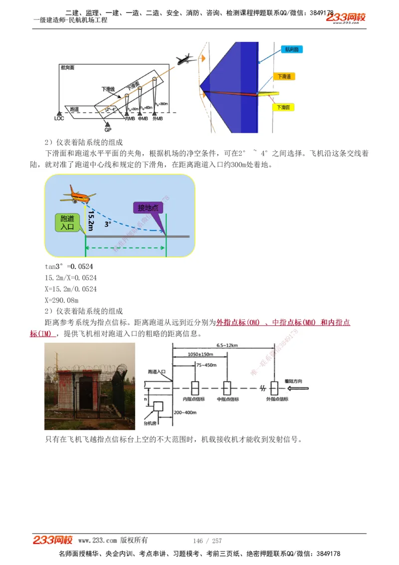1-36_2026年一级建造师_2026年一建民航_2025年一建民航SVIP_02-基础精讲✿高端面授✿深度强化_06-民航《教材精讲班》谷永生233_讲义
