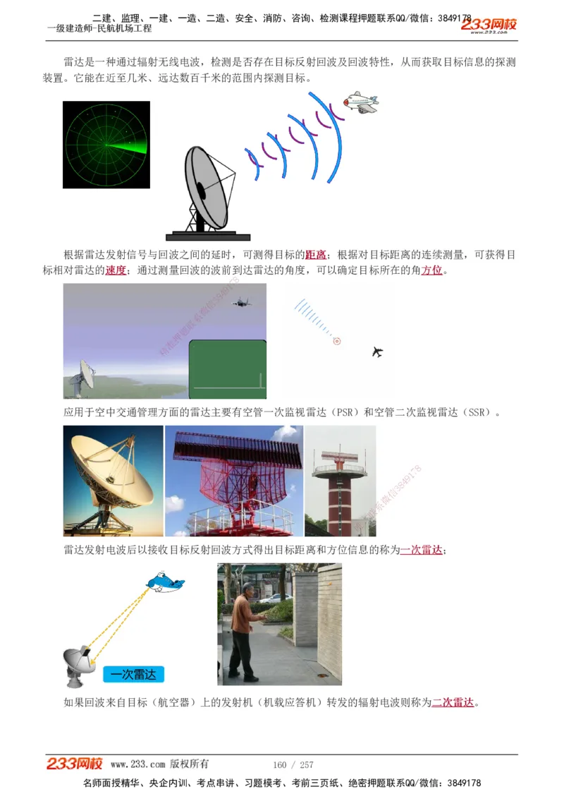 1-36_2026年一级建造师_2026年一建民航_2025年一建民航SVIP_02-基础精讲✿高端面授✿深度强化_06-民航《教材精讲班》谷永生233_讲义