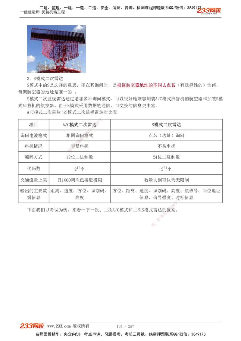 1-36_2026年一级建造师_2026年一建民航_2025年一建民航SVIP_02-基础精讲✿高端面授✿深度强化_06-民航《教材精讲班》谷永生233_讲义