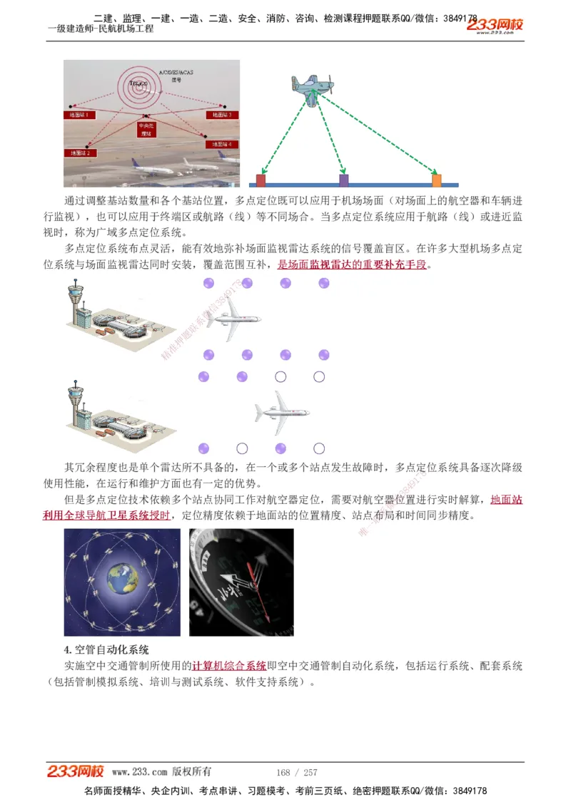 1-36_2026年一级建造师_2026年一建民航_2025年一建民航SVIP_02-基础精讲✿高端面授✿深度强化_06-民航《教材精讲班》谷永生233_讲义