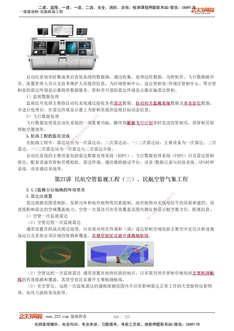 1-36_2026年一级建造师_2026年一建民航_2025年一建民航SVIP_02-基础精讲✿高端面授✿深度强化_06-民航《教材精讲班》谷永生233_讲义