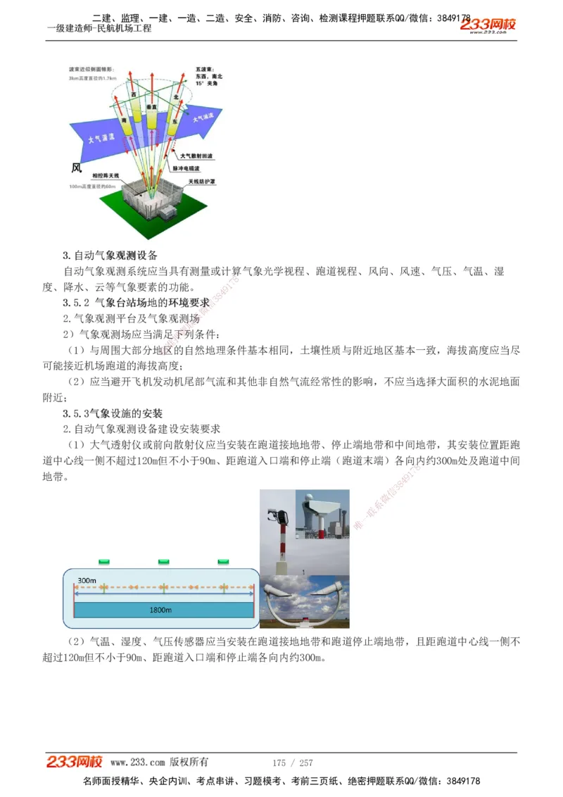 1-36_2026年一级建造师_2026年一建民航_2025年一建民航SVIP_02-基础精讲✿高端面授✿深度强化_06-民航《教材精讲班》谷永生233_讲义