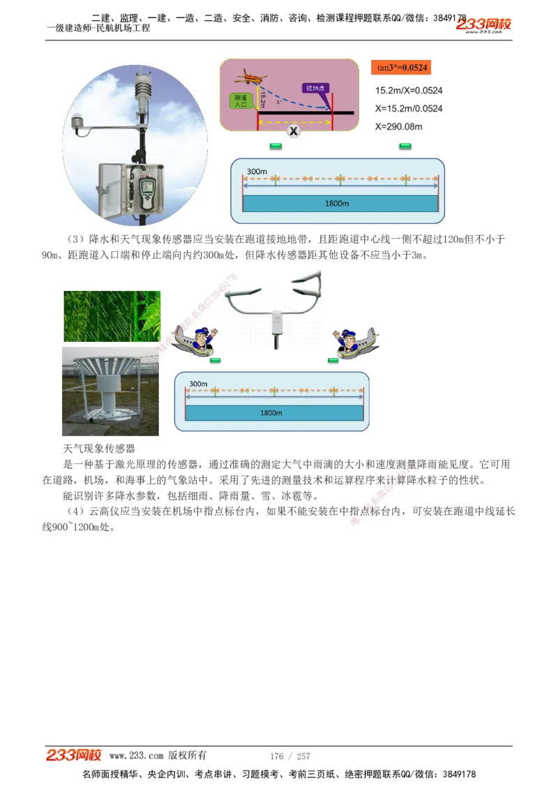 1-36_2026年一级建造师_2026年一建民航_2025年一建民航SVIP_02-基础精讲✿高端面授✿深度强化_06-民航《教材精讲班》谷永生233_讲义