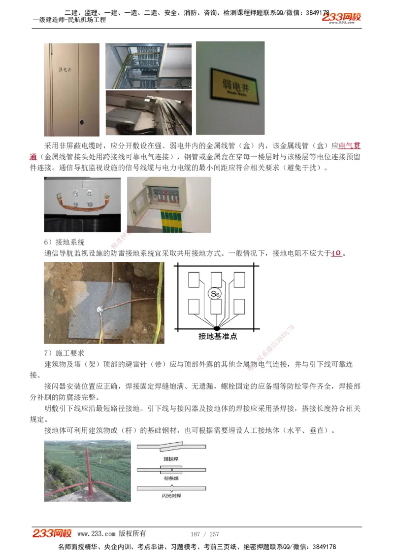 1-36_2026年一级建造师_2026年一建民航_2025年一建民航SVIP_02-基础精讲✿高端面授✿深度强化_06-民航《教材精讲班》谷永生233_讲义