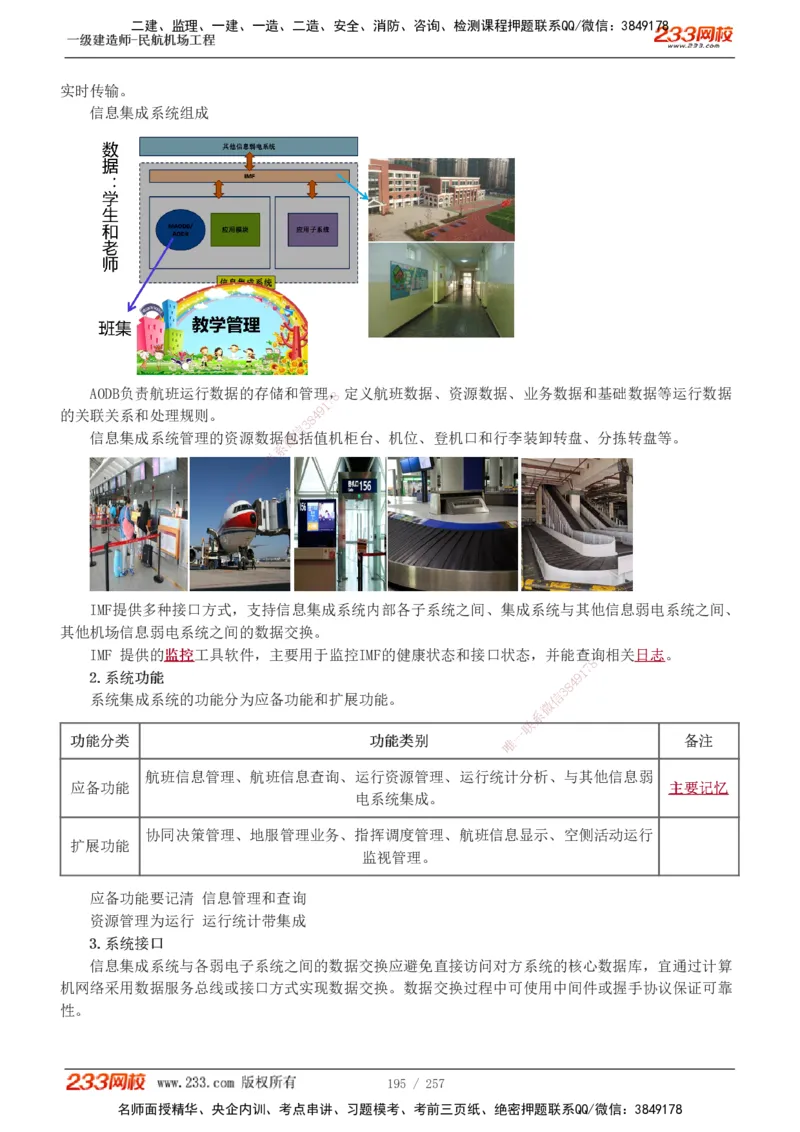 1-36_2026年一级建造师_2026年一建民航_2025年一建民航SVIP_02-基础精讲✿高端面授✿深度强化_06-民航《教材精讲班》谷永生233_讲义