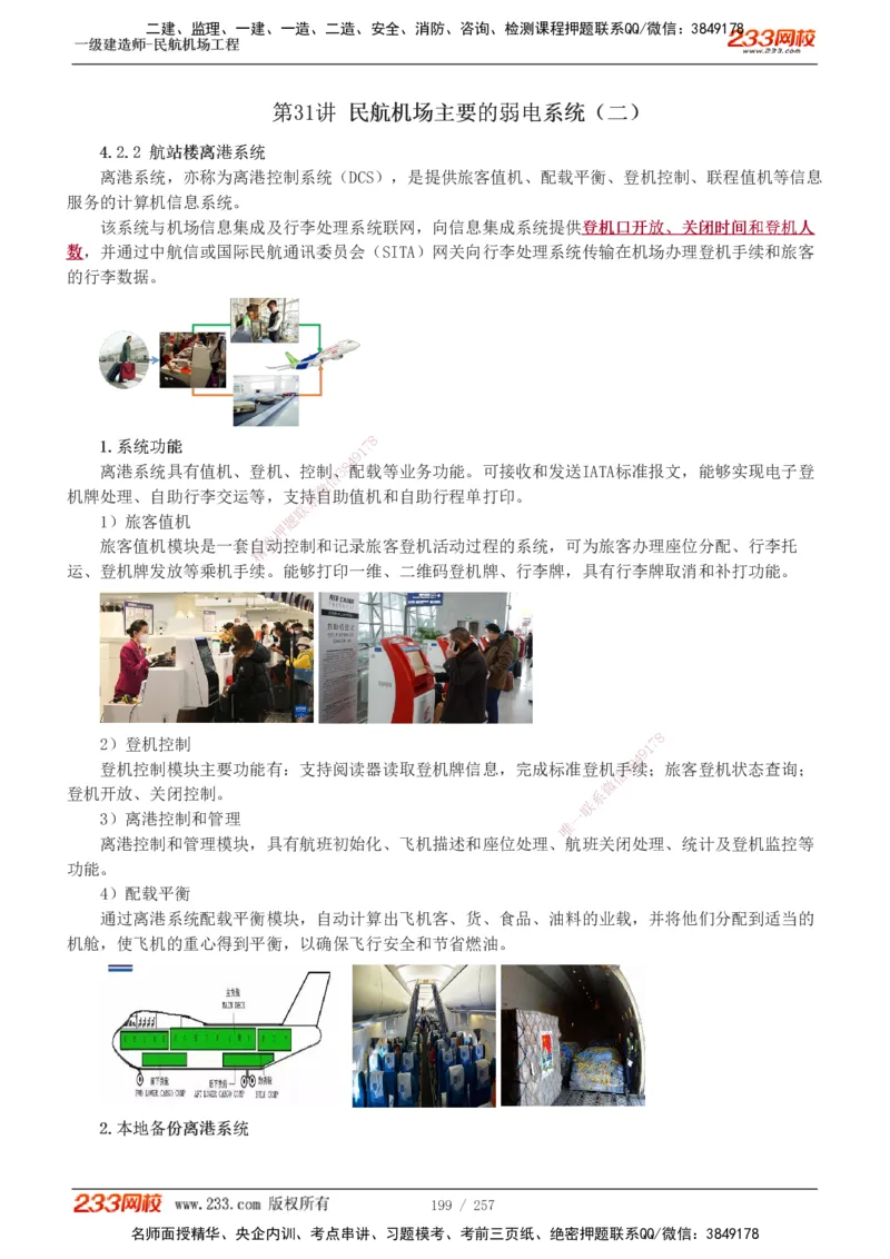 1-36_2026年一级建造师_2026年一建民航_2025年一建民航SVIP_02-基础精讲✿高端面授✿深度强化_06-民航《教材精讲班》谷永生233_讲义