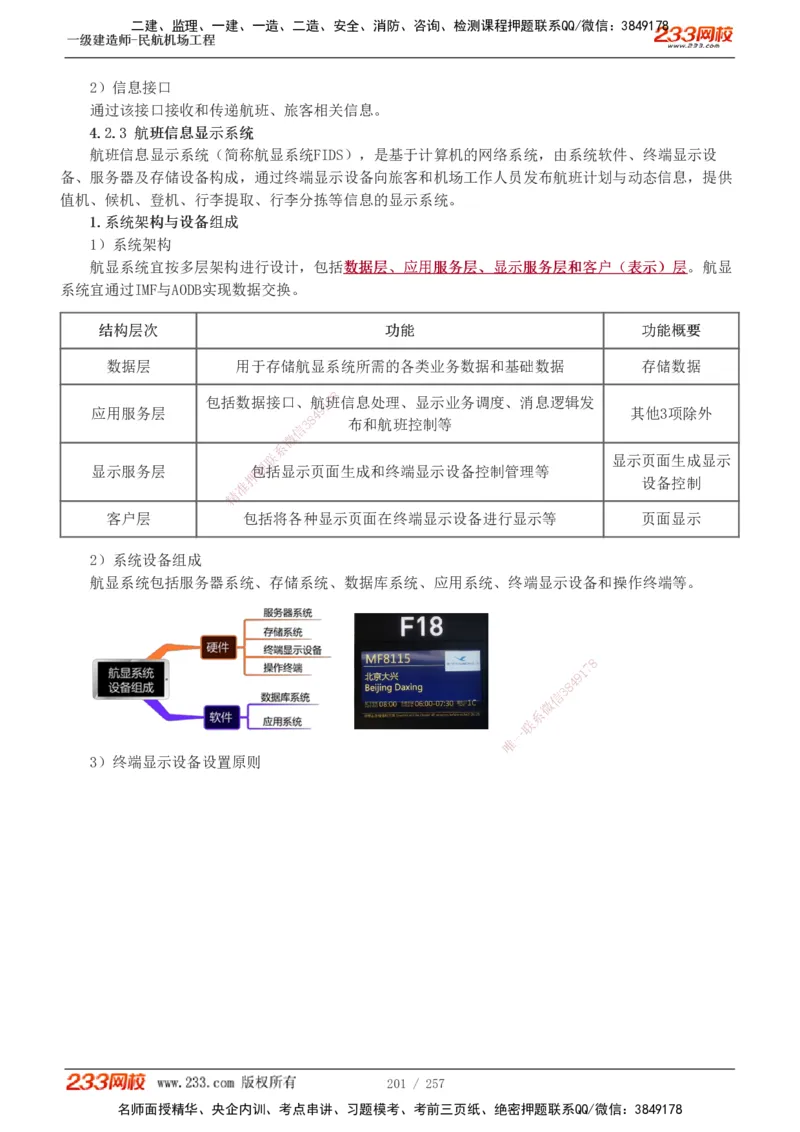 1-36_2026年一级建造师_2026年一建民航_2025年一建民航SVIP_02-基础精讲✿高端面授✿深度强化_06-民航《教材精讲班》谷永生233_讲义
