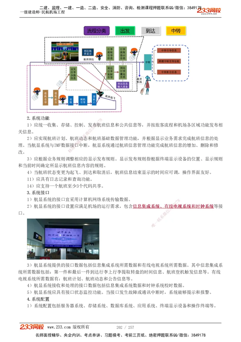 1-36_2026年一级建造师_2026年一建民航_2025年一建民航SVIP_02-基础精讲✿高端面授✿深度强化_06-民航《教材精讲班》谷永生233_讲义