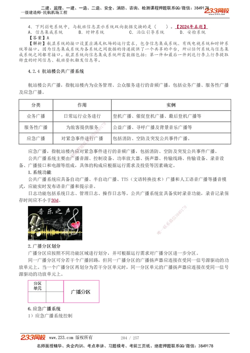 1-36_2026年一级建造师_2026年一建民航_2025年一建民航SVIP_02-基础精讲✿高端面授✿深度强化_06-民航《教材精讲班》谷永生233_讲义