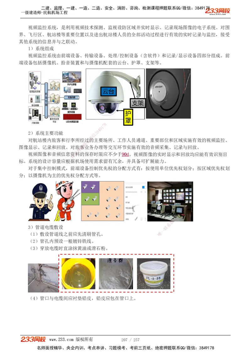 1-36_2026年一级建造师_2026年一建民航_2025年一建民航SVIP_02-基础精讲✿高端面授✿深度强化_06-民航《教材精讲班》谷永生233_讲义