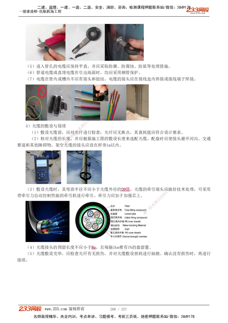 1-36_2026年一级建造师_2026年一建民航_2025年一建民航SVIP_02-基础精讲✿高端面授✿深度强化_06-民航《教材精讲班》谷永生233_讲义