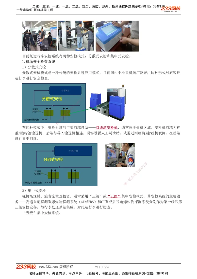 1-36_2026年一级建造师_2026年一建民航_2025年一建民航SVIP_02-基础精讲✿高端面授✿深度强化_06-民航《教材精讲班》谷永生233_讲义