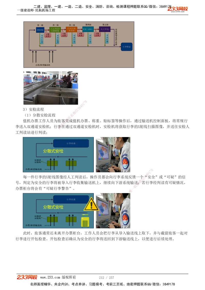 1-36_2026年一级建造师_2026年一建民航_2025年一建民航SVIP_02-基础精讲✿高端面授✿深度强化_06-民航《教材精讲班》谷永生233_讲义