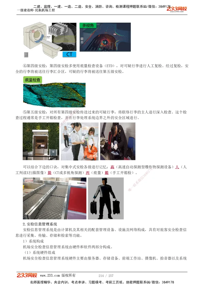 1-36_2026年一级建造师_2026年一建民航_2025年一建民航SVIP_02-基础精讲✿高端面授✿深度强化_06-民航《教材精讲班》谷永生233_讲义