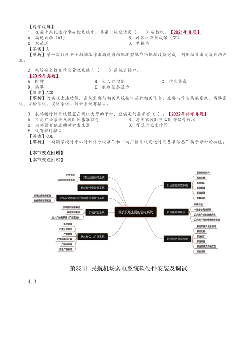 1-36_2026年一级建造师_2026年一建民航_2025年一建民航SVIP_02-基础精讲✿高端面授✿深度强化_06-民航《教材精讲班》谷永生233_讲义