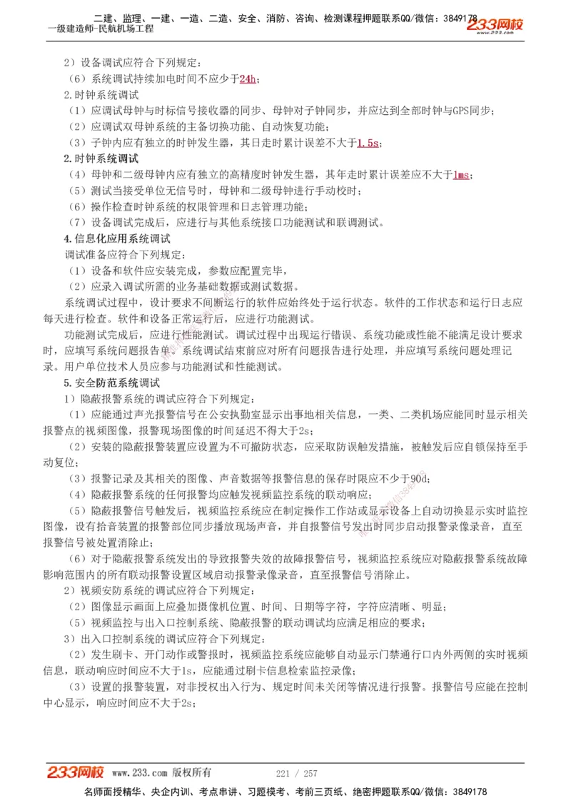 1-36_2026年一级建造师_2026年一建民航_2025年一建民航SVIP_02-基础精讲✿高端面授✿深度强化_06-民航《教材精讲班》谷永生233_讲义