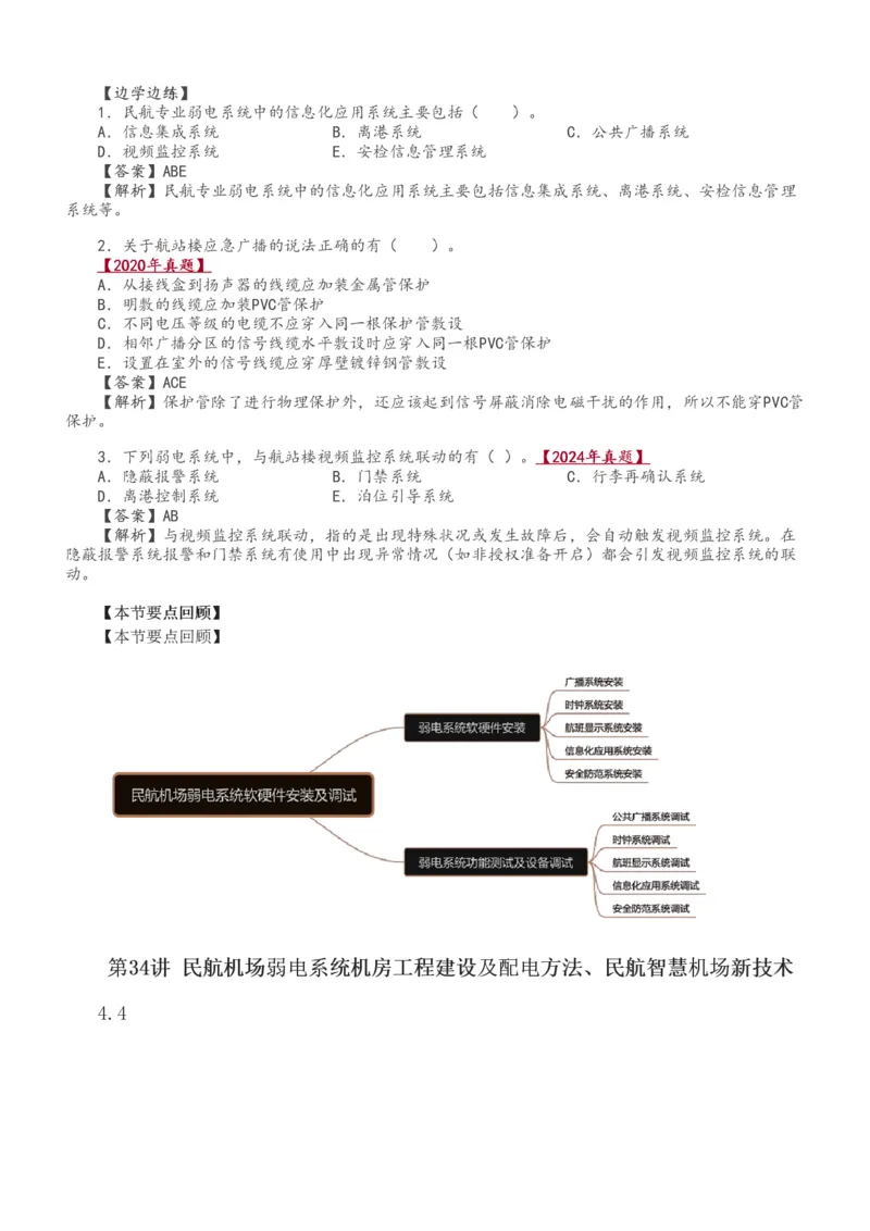 1-36_2026年一级建造师_2026年一建民航_2025年一建民航SVIP_02-基础精讲✿高端面授✿深度强化_06-民航《教材精讲班》谷永生233_讲义