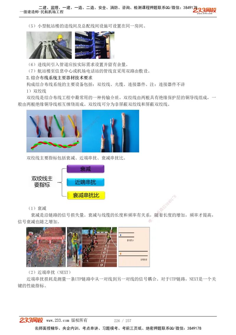 1-36_2026年一级建造师_2026年一建民航_2025年一建民航SVIP_02-基础精讲✿高端面授✿深度强化_06-民航《教材精讲班》谷永生233_讲义