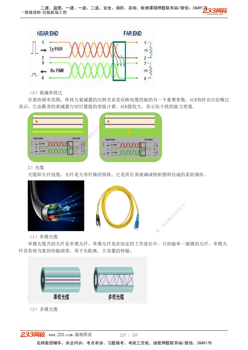 1-36_2026年一级建造师_2026年一建民航_2025年一建民航SVIP_02-基础精讲✿高端面授✿深度强化_06-民航《教材精讲班》谷永生233_讲义