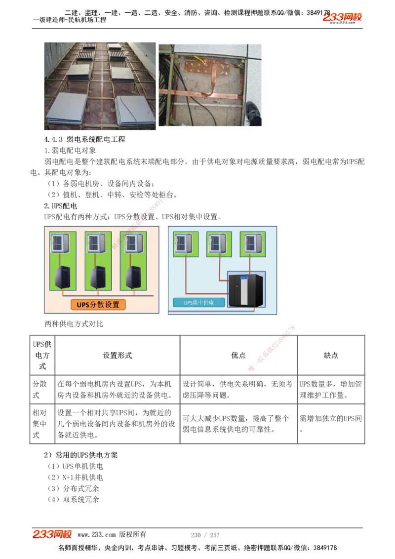 1-36_2026年一级建造师_2026年一建民航_2025年一建民航SVIP_02-基础精讲✿高端面授✿深度强化_06-民航《教材精讲班》谷永生233_讲义