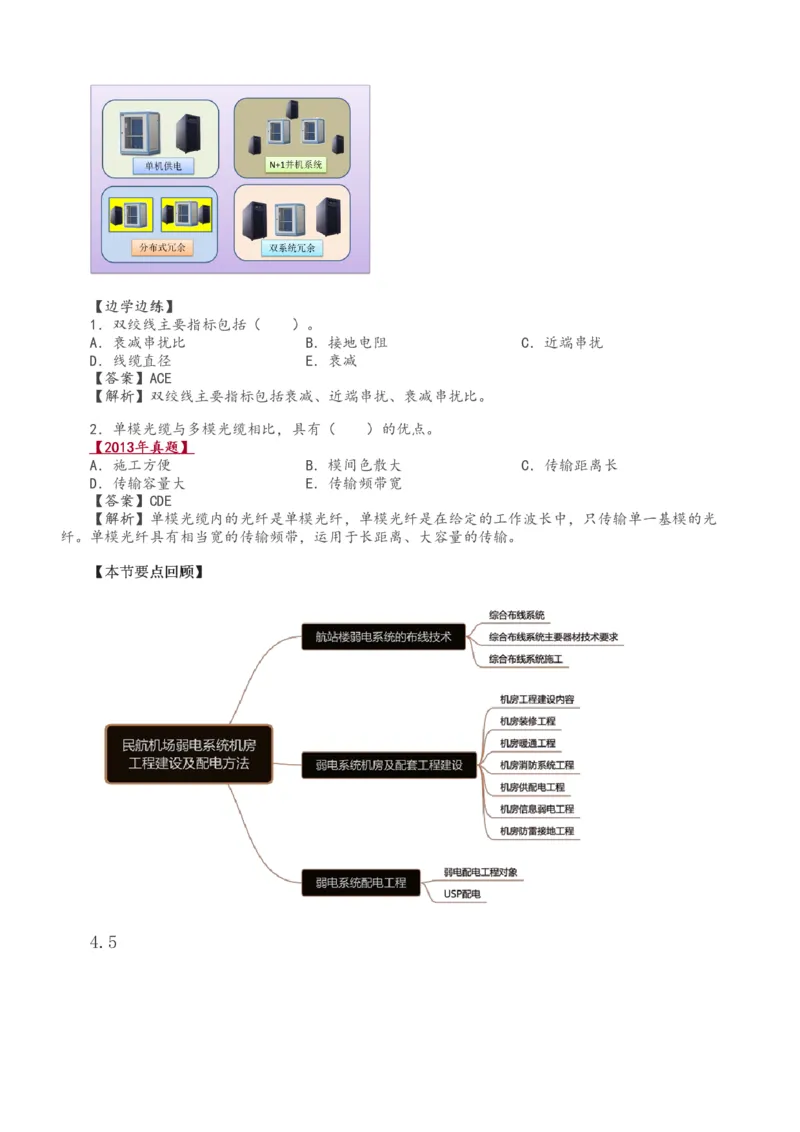 1-36_2026年一级建造师_2026年一建民航_2025年一建民航SVIP_02-基础精讲✿高端面授✿深度强化_06-民航《教材精讲班》谷永生233_讲义