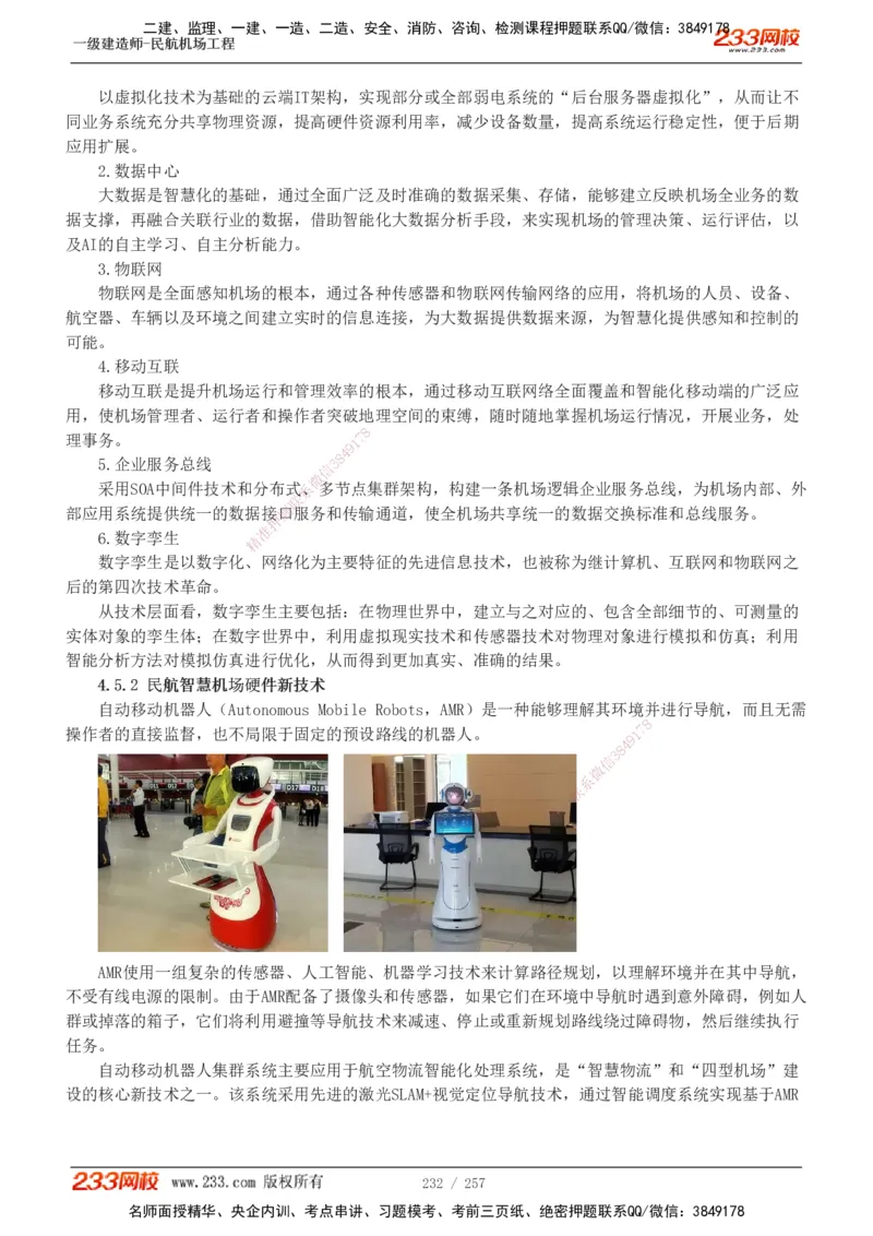 1-36_2026年一级建造师_2026年一建民航_2025年一建民航SVIP_02-基础精讲✿高端面授✿深度强化_06-民航《教材精讲班》谷永生233_讲义