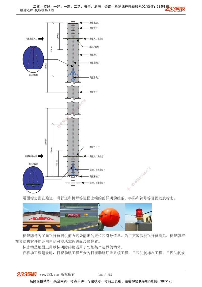 1-36_2026年一级建造师_2026年一建民航_2025年一建民航SVIP_02-基础精讲✿高端面授✿深度强化_06-民航《教材精讲班》谷永生233_讲义
