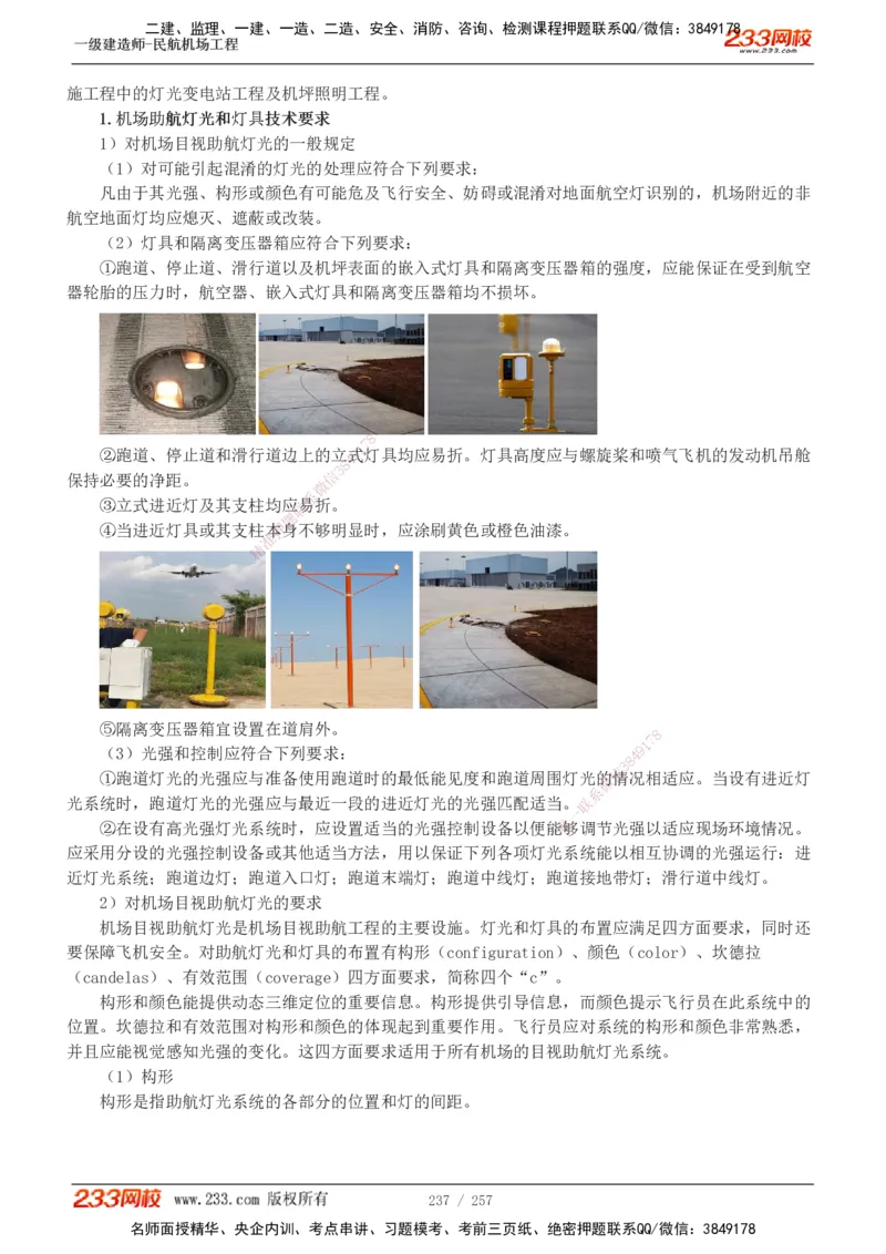 1-36_2026年一级建造师_2026年一建民航_2025年一建民航SVIP_02-基础精讲✿高端面授✿深度强化_06-民航《教材精讲班》谷永生233_讲义
