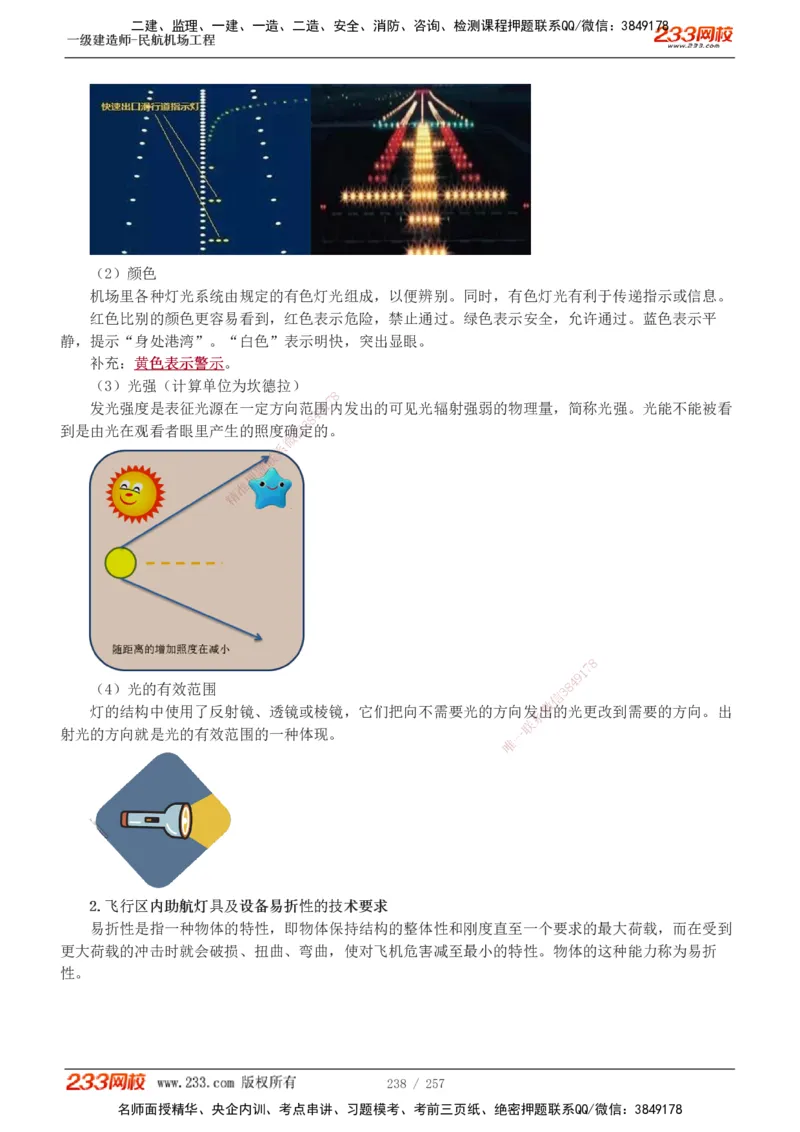 1-36_2026年一级建造师_2026年一建民航_2025年一建民航SVIP_02-基础精讲✿高端面授✿深度强化_06-民航《教材精讲班》谷永生233_讲义