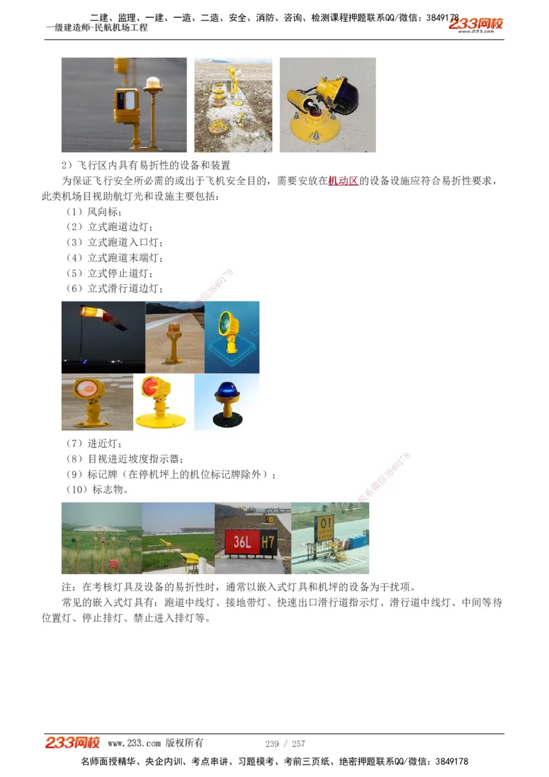 1-36_2026年一级建造师_2026年一建民航_2025年一建民航SVIP_02-基础精讲✿高端面授✿深度强化_06-民航《教材精讲班》谷永生233_讲义