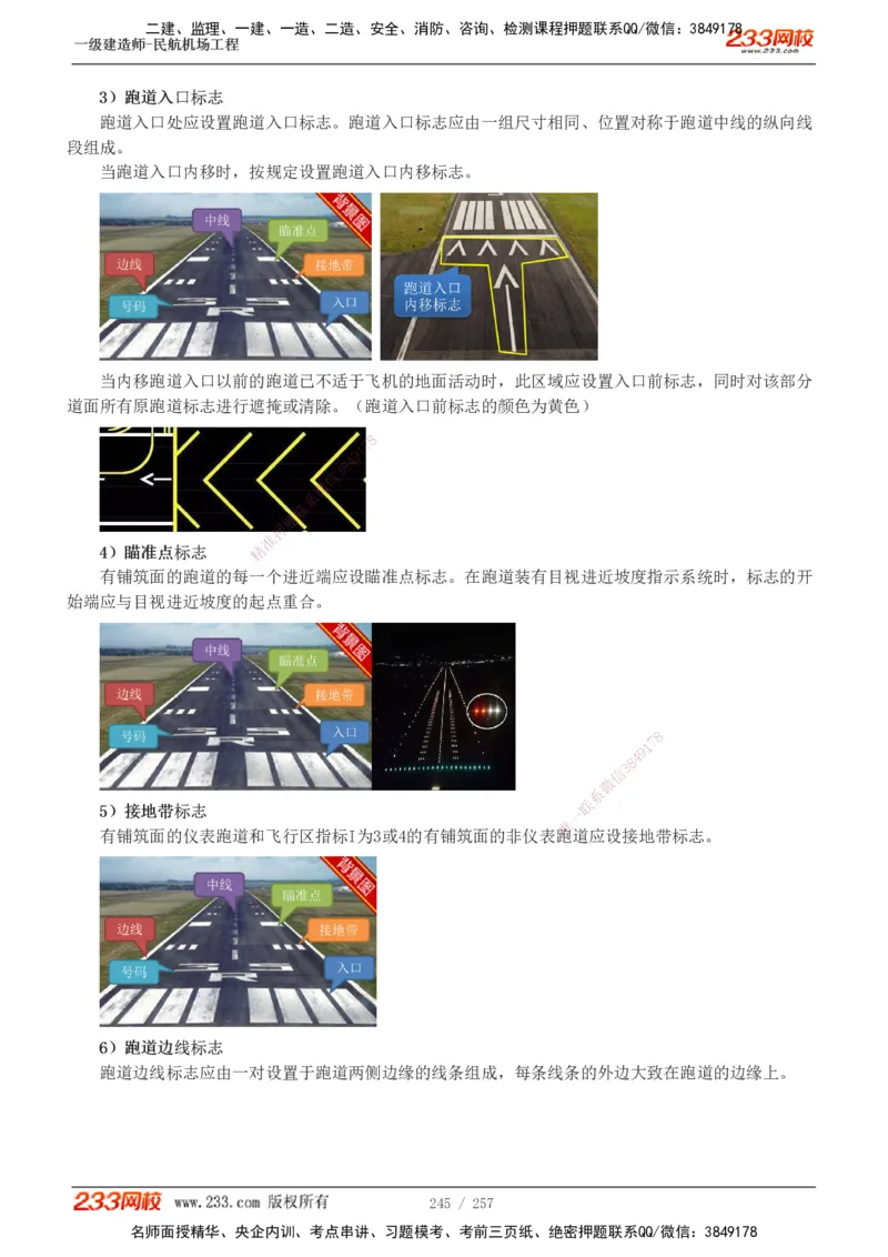 1-36_2026年一级建造师_2026年一建民航_2025年一建民航SVIP_02-基础精讲✿高端面授✿深度强化_06-民航《教材精讲班》谷永生233_讲义