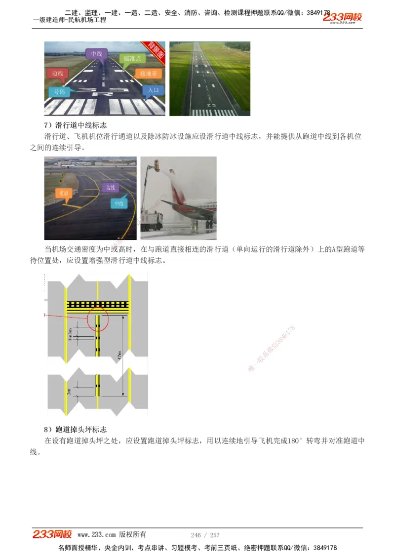 1-36_2026年一级建造师_2026年一建民航_2025年一建民航SVIP_02-基础精讲✿高端面授✿深度强化_06-民航《教材精讲班》谷永生233_讲义