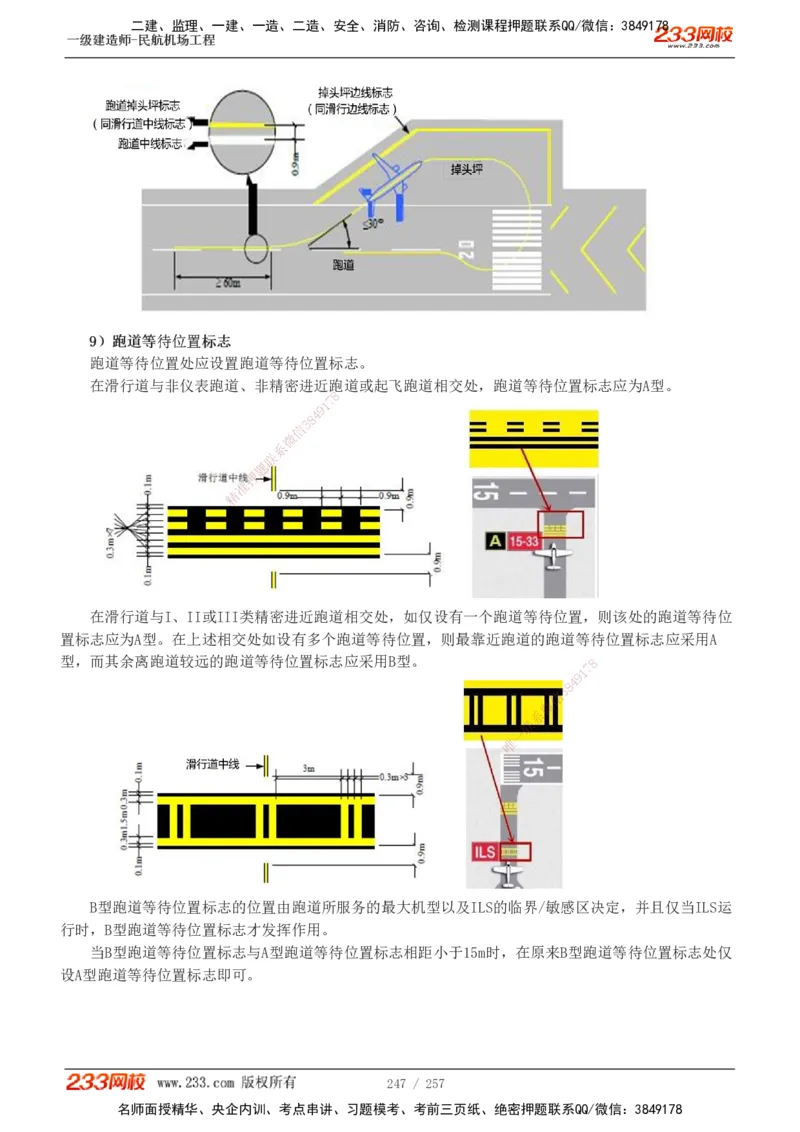 1-36_2026年一级建造师_2026年一建民航_2025年一建民航SVIP_02-基础精讲✿高端面授✿深度强化_06-民航《教材精讲班》谷永生233_讲义