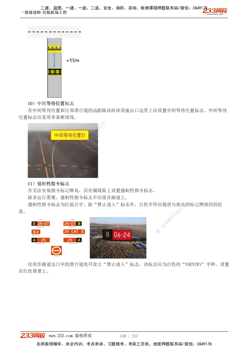 1-36_2026年一级建造师_2026年一建民航_2025年一建民航SVIP_02-基础精讲✿高端面授✿深度强化_06-民航《教材精讲班》谷永生233_讲义