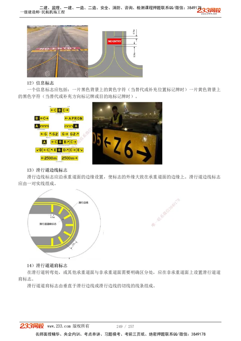 1-36_2026年一级建造师_2026年一建民航_2025年一建民航SVIP_02-基础精讲✿高端面授✿深度强化_06-民航《教材精讲班》谷永生233_讲义