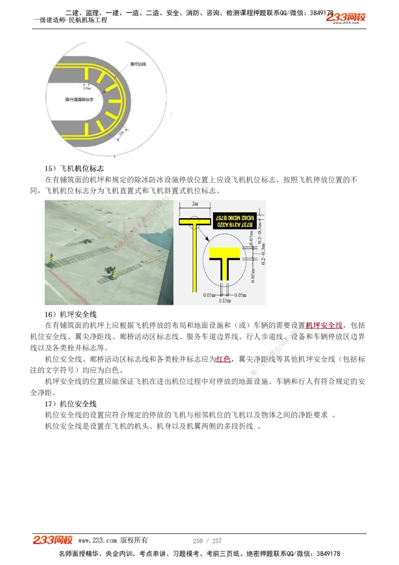 1-36_2026年一级建造师_2026年一建民航_2025年一建民航SVIP_02-基础精讲✿高端面授✿深度强化_06-民航《教材精讲班》谷永生233_讲义