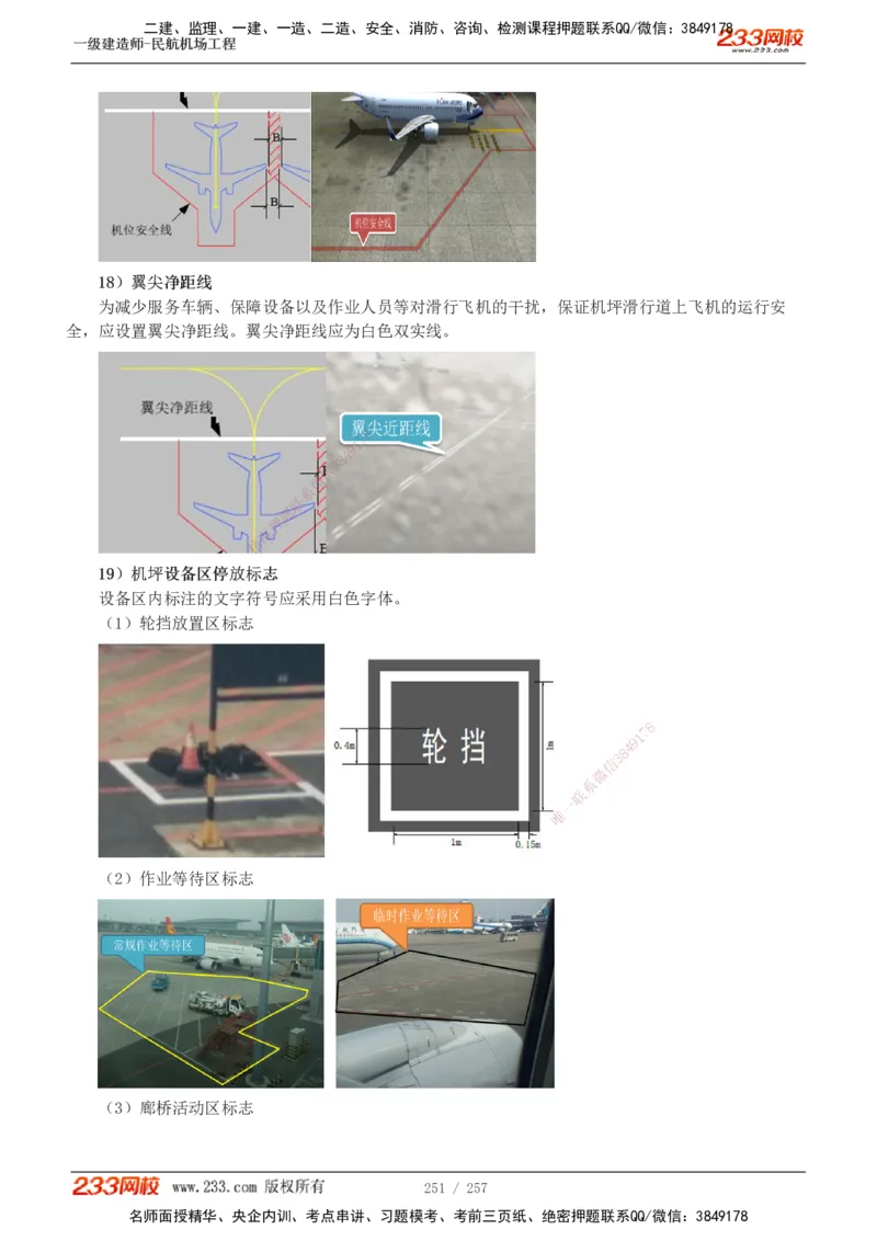 1-36_2026年一级建造师_2026年一建民航_2025年一建民航SVIP_02-基础精讲✿高端面授✿深度强化_06-民航《教材精讲班》谷永生233_讲义