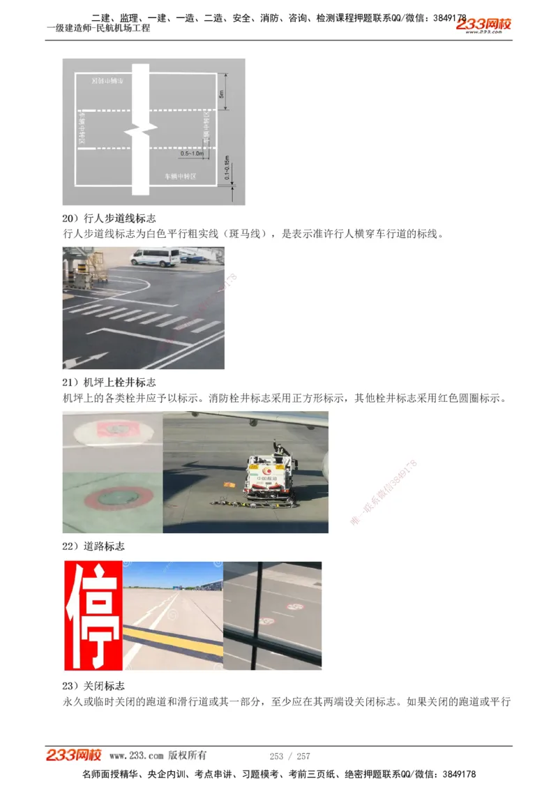 1-36_2026年一级建造师_2026年一建民航_2025年一建民航SVIP_02-基础精讲✿高端面授✿深度强化_06-民航《教材精讲班》谷永生233_讲义