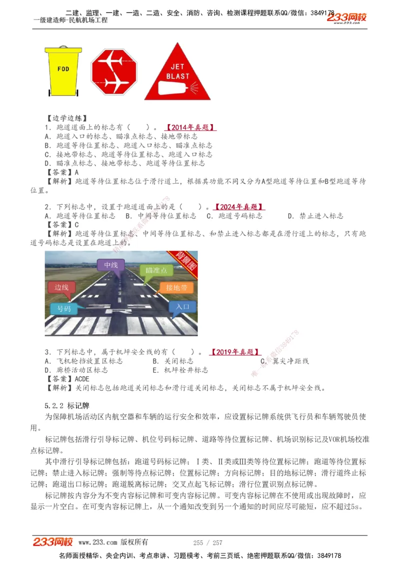 1-36_2026年一级建造师_2026年一建民航_2025年一建民航SVIP_02-基础精讲✿高端面授✿深度强化_06-民航《教材精讲班》谷永生233_讲义