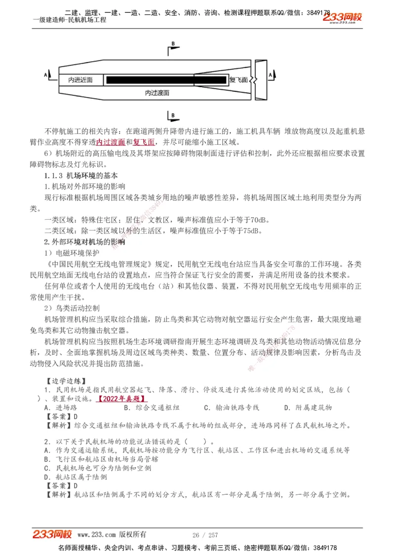1-36_2026年一级建造师_2026年一建民航_2025年一建民航SVIP_02-基础精讲✿高端面授✿深度强化_06-民航《教材精讲班》谷永生233_讲义