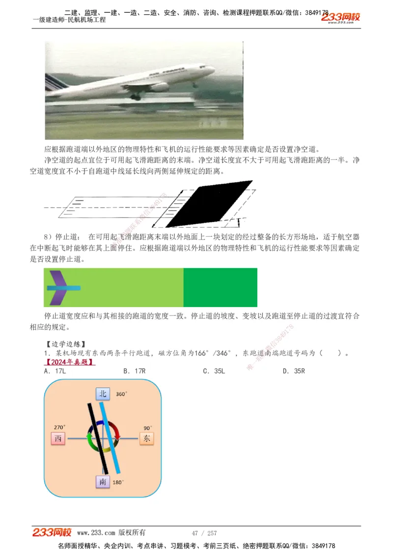 1-36_2026年一级建造师_2026年一建民航_2025年一建民航SVIP_02-基础精讲✿高端面授✿深度强化_06-民航《教材精讲班》谷永生233_讲义