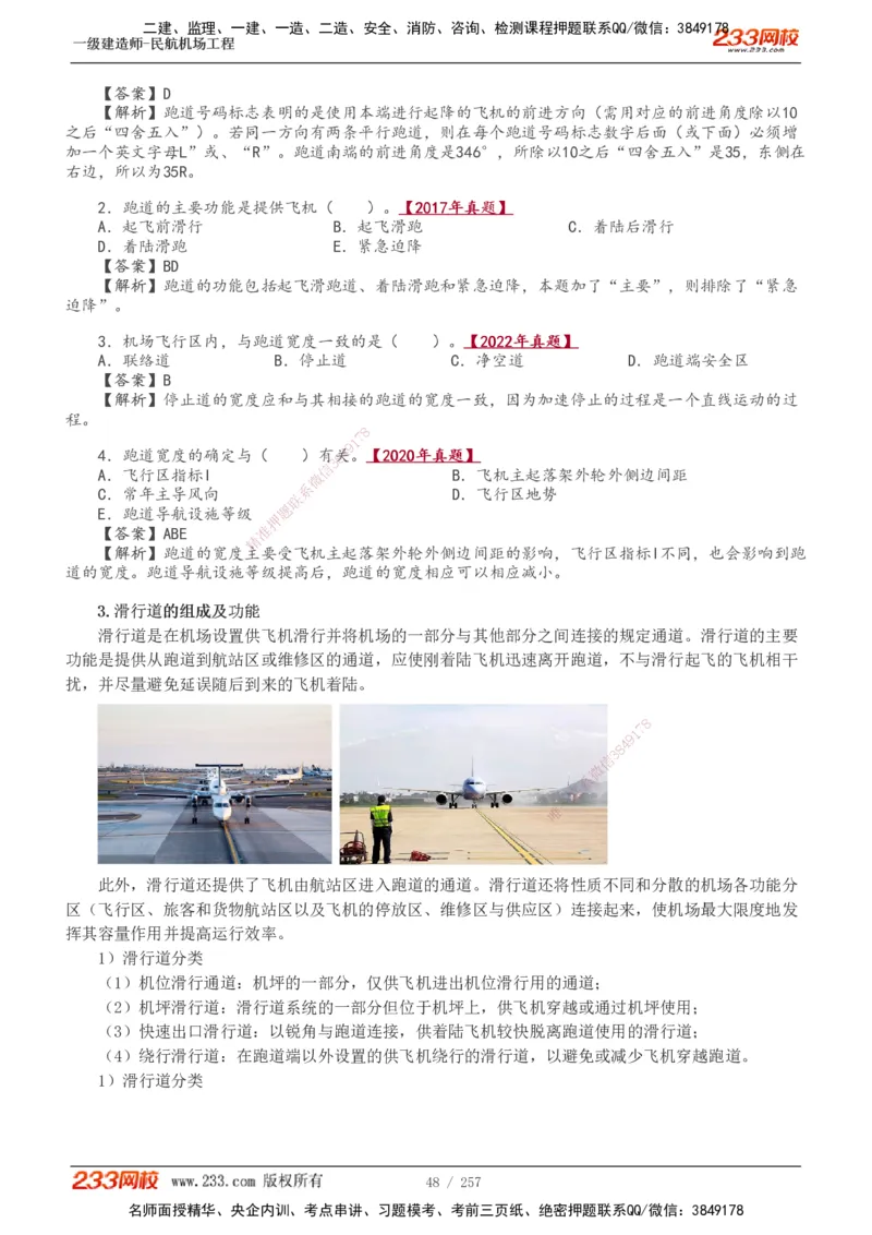 1-36_2026年一级建造师_2026年一建民航_2025年一建民航SVIP_02-基础精讲✿高端面授✿深度强化_06-民航《教材精讲班》谷永生233_讲义